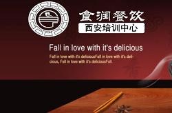 西安食润餐饮管理 精益求精，铸就餐饮新标杆